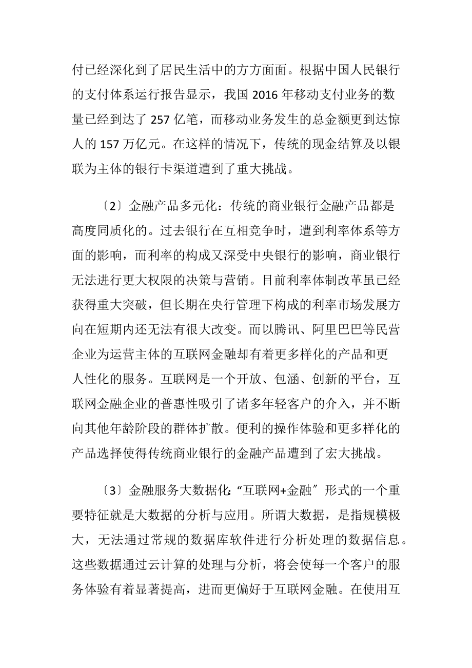 商业银行应对互联网金融发展的策略-精品文档.docx_第2页