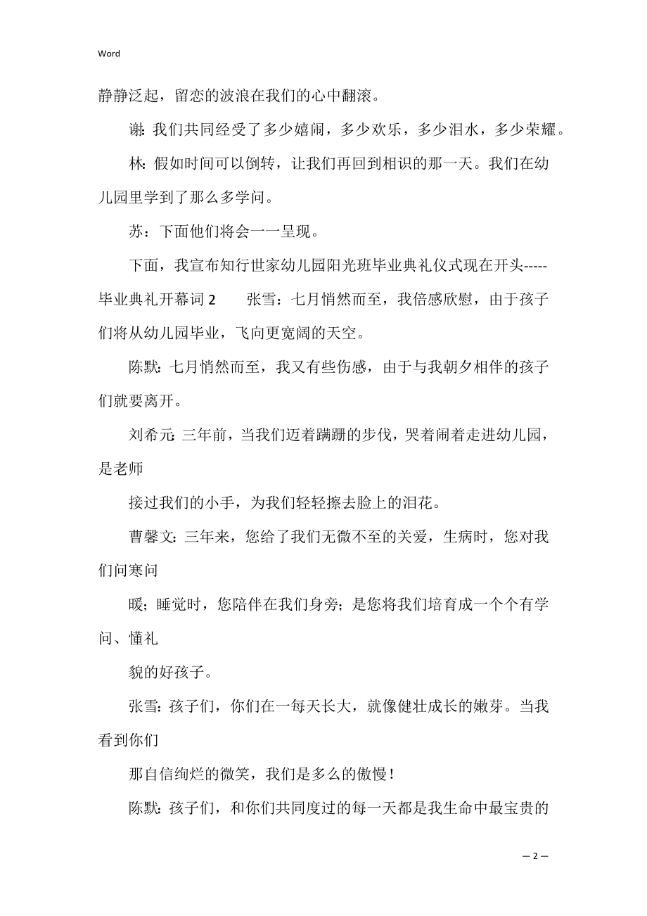 毕业典礼开幕词(集锦9篇)（毕业典礼简短致辞）.docx_第2页