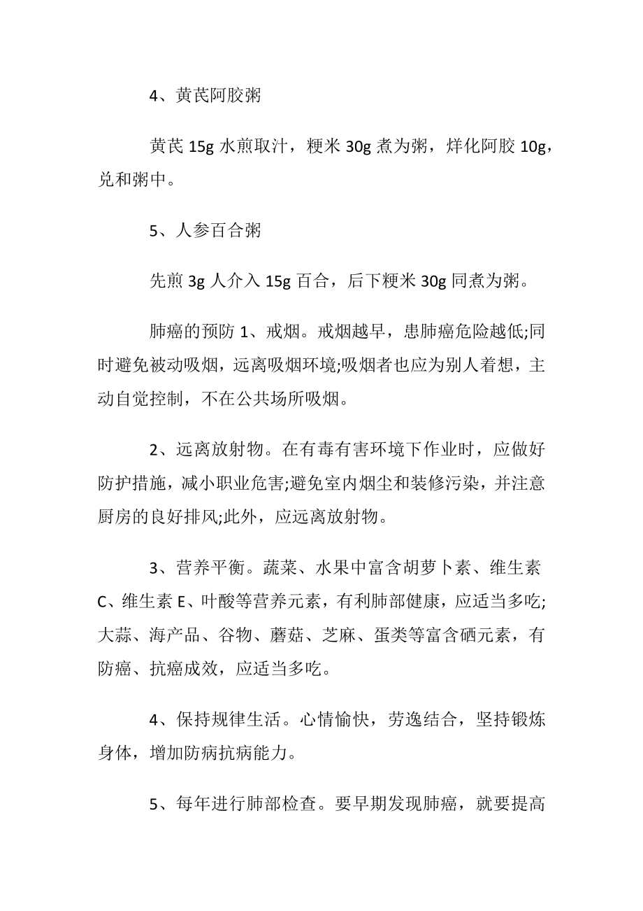 探望肺癌病人买什么.docx_第2页