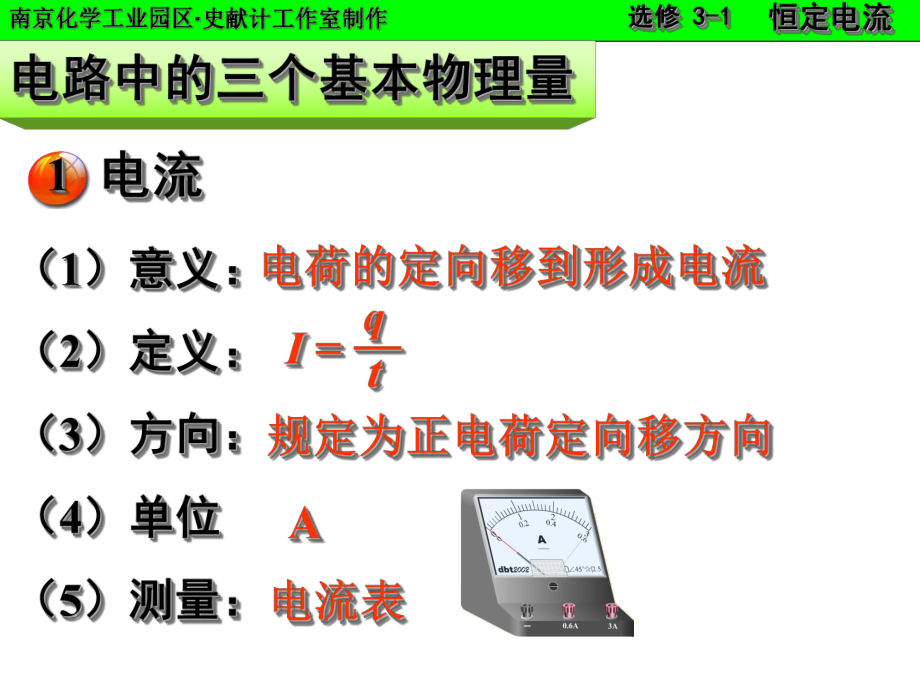 高中物理选修3-1-欧姆定律ppt课件.ppt_第2页