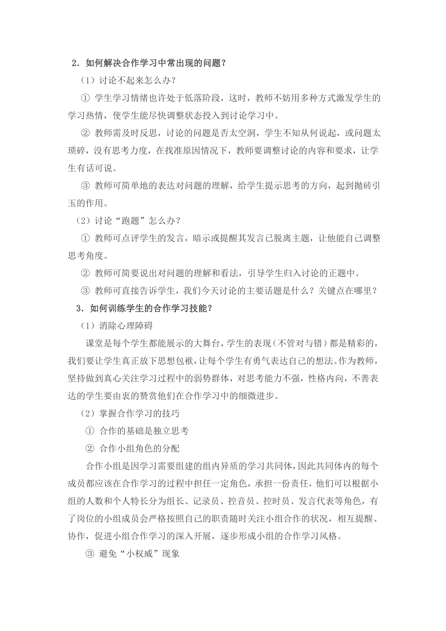 浅谈语文课的合作学习.doc_第2页