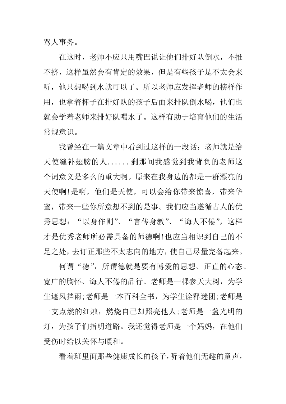 师德师风优秀学习心得启迪范文.docx_第2页