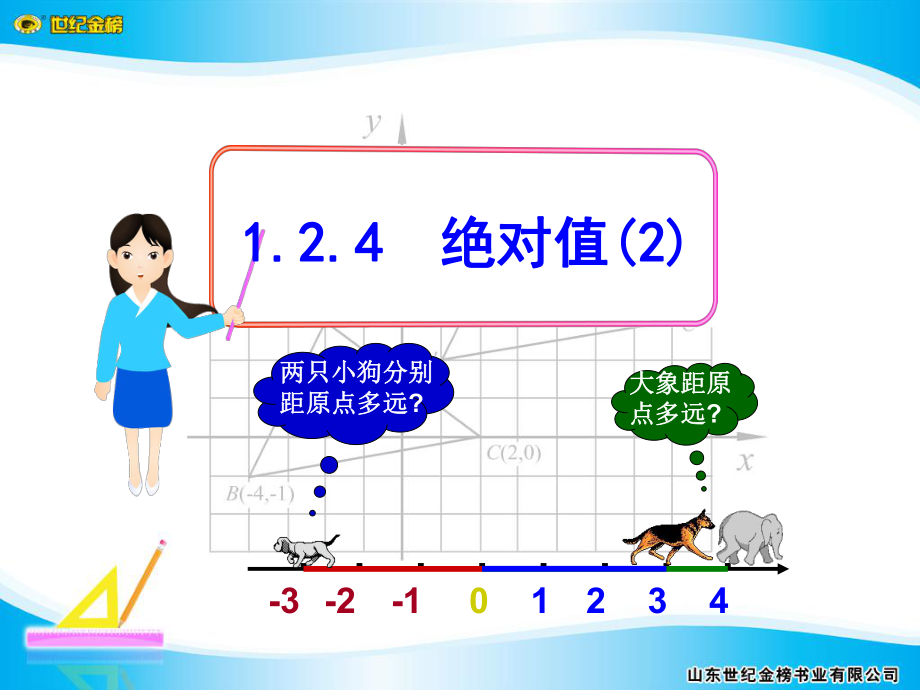 124绝对值(第2课时).ppt_第1页