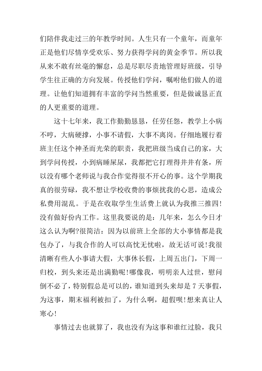 教师主动辞职报告如何写例文.docx_第2页