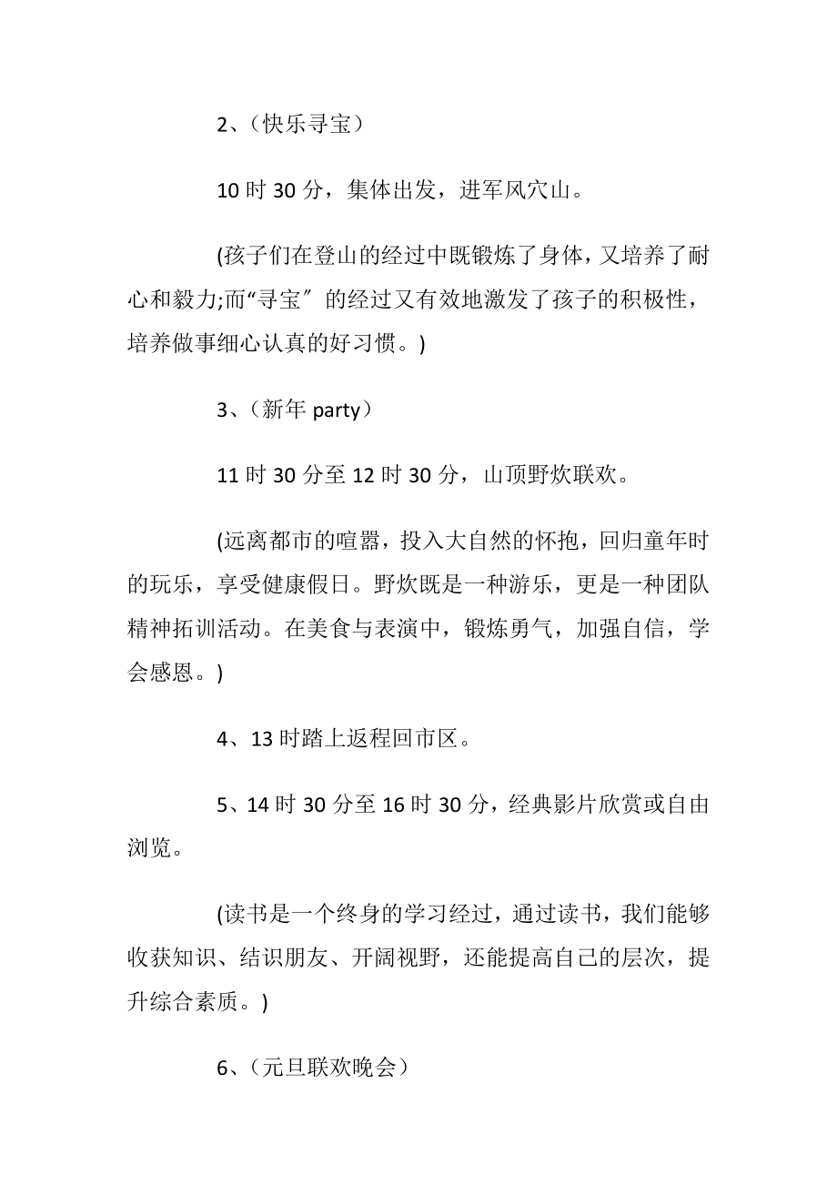 2022跨年元旦晚会活动方案5篇_1.docx_第2页