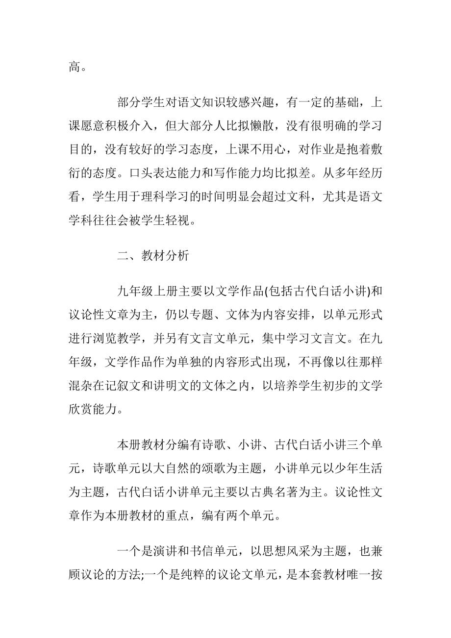 语文老师年度工作计划怎么写.docx_第2页