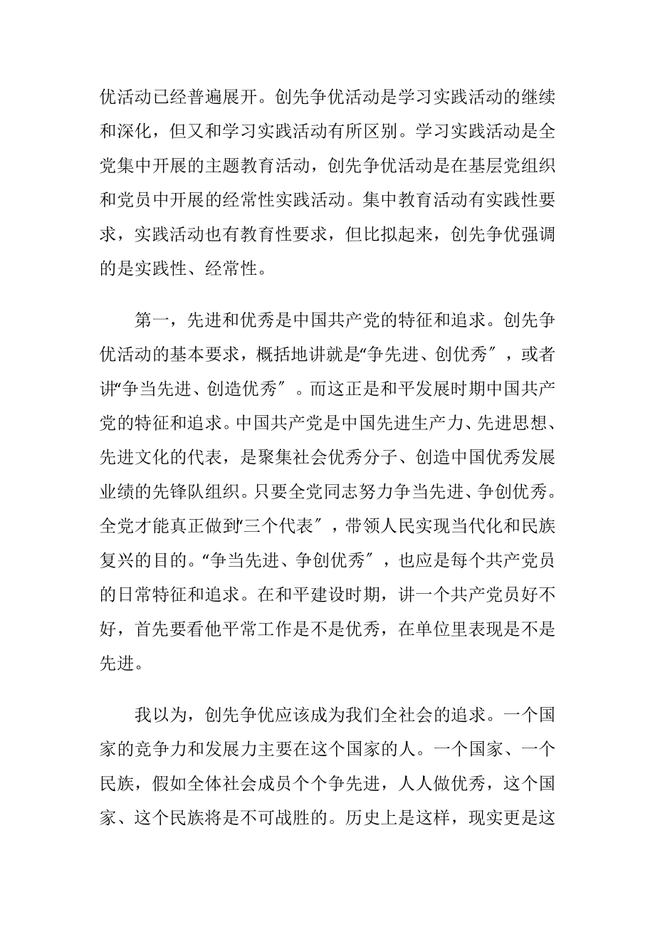 高校创先争优座谈会讲话材料.docx_第2页