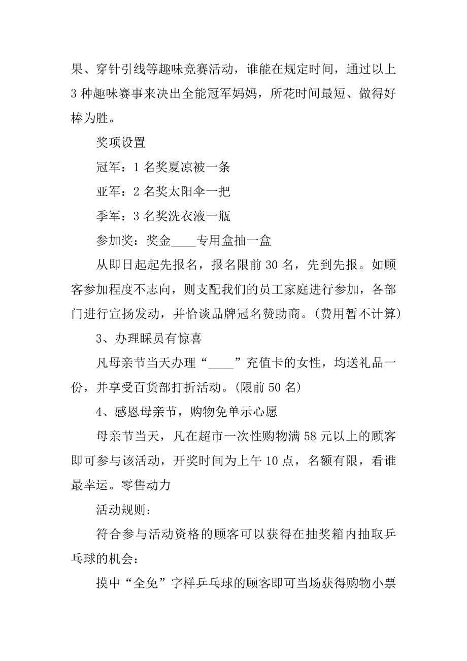 母亲节商场活动策划方案优质.docx_第2页