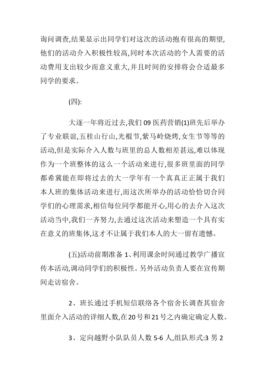 同学聚会策划方案范文参考_1.docx_第2页