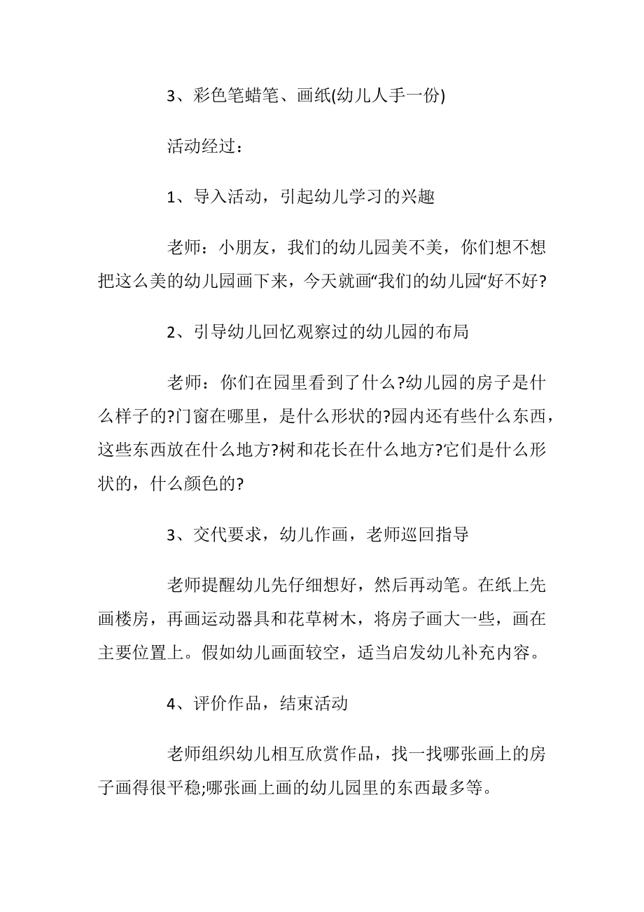 大班艺术领域活动方案怎么策划.docx_第2页