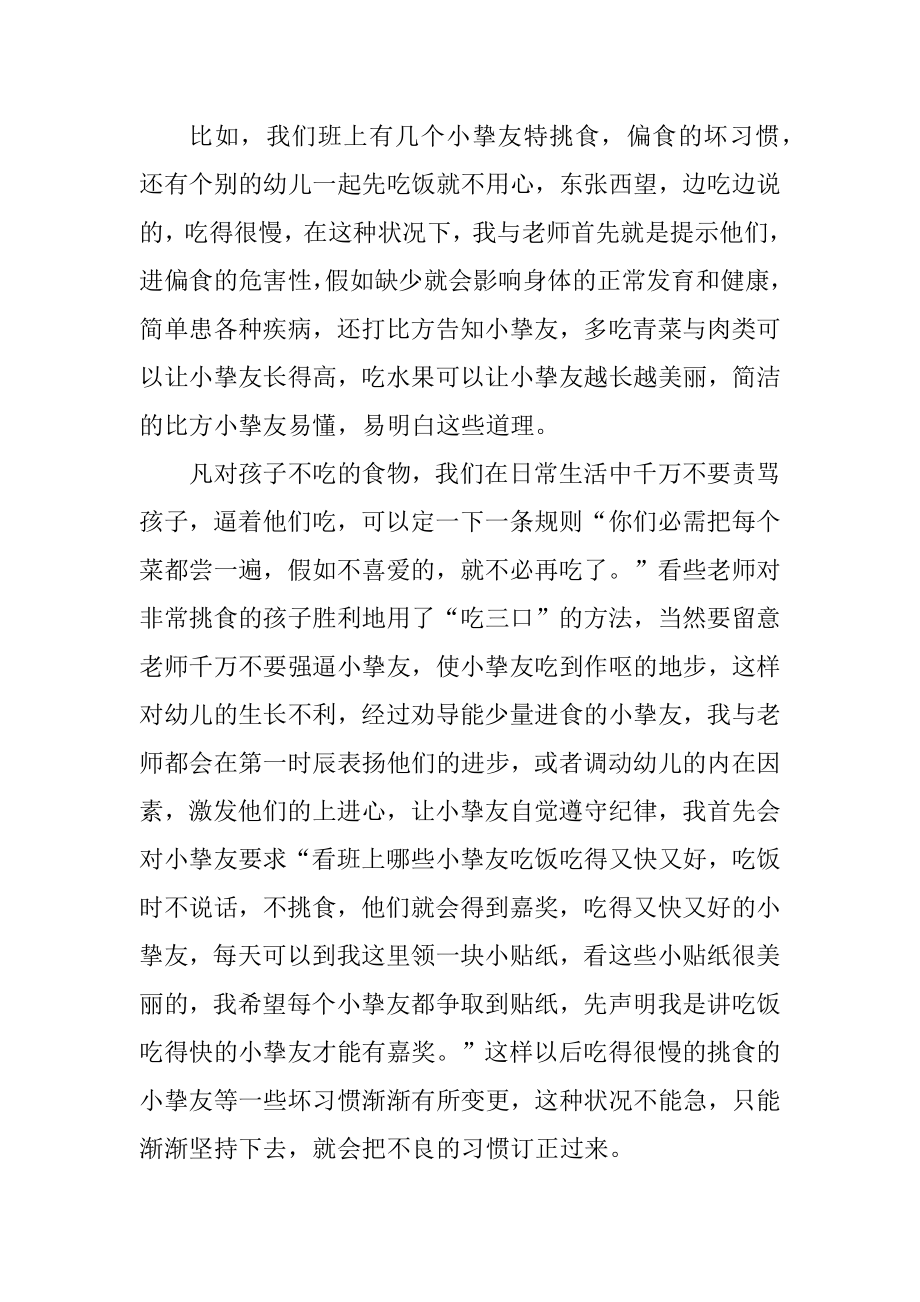 大班保育员老师工作总结优质.docx_第2页