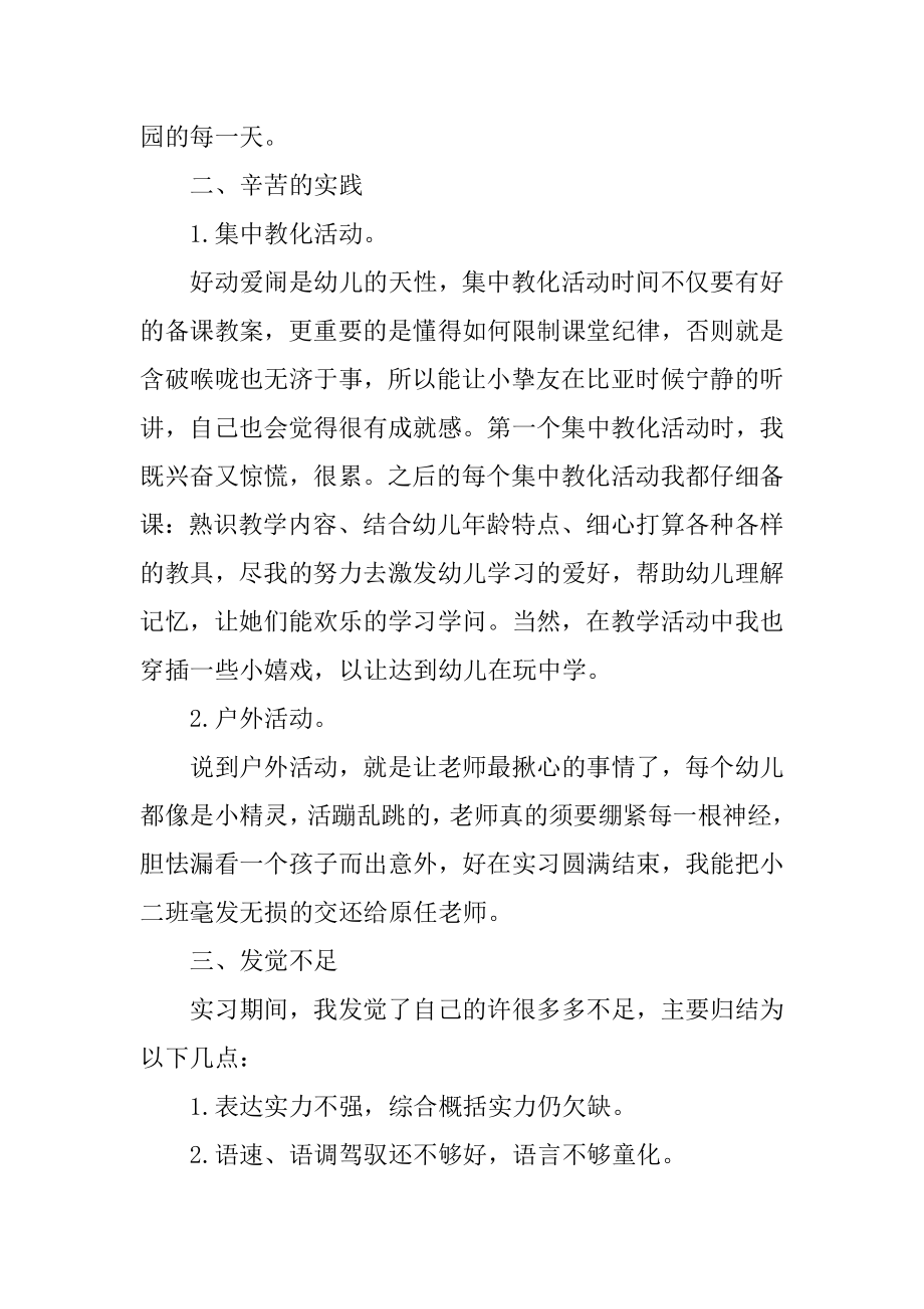 幼师实习心得体会及收获通用（10篇）汇编.docx_第2页