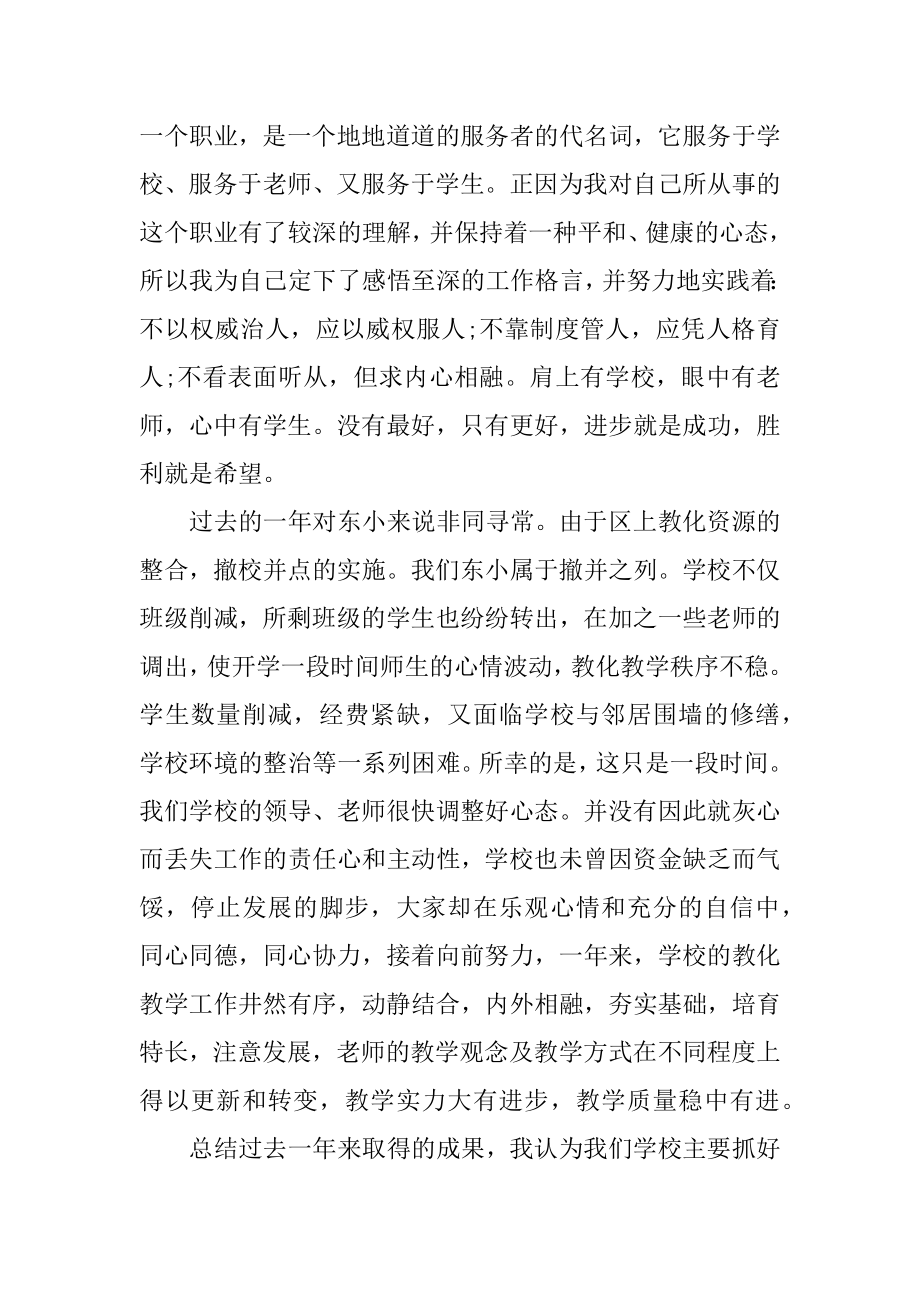 校长简洁个人述职报告范本.docx_第2页