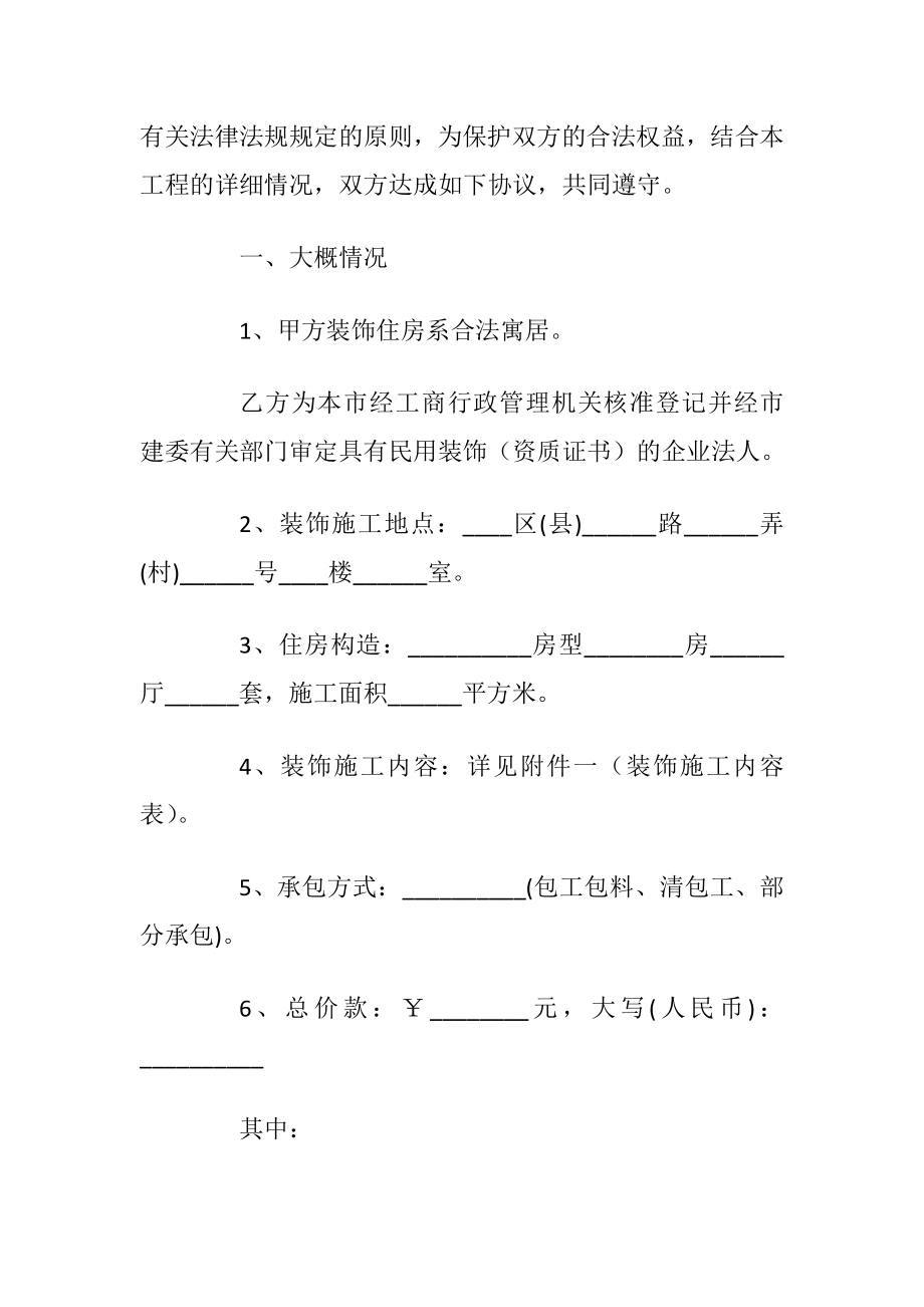 具体版装饰装修工程承包合同.docx_第2页