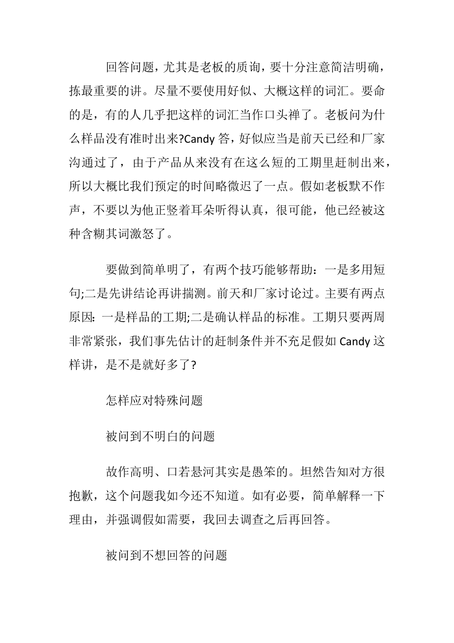 职场沟通应当具备这些讲话技巧.docx_第2页