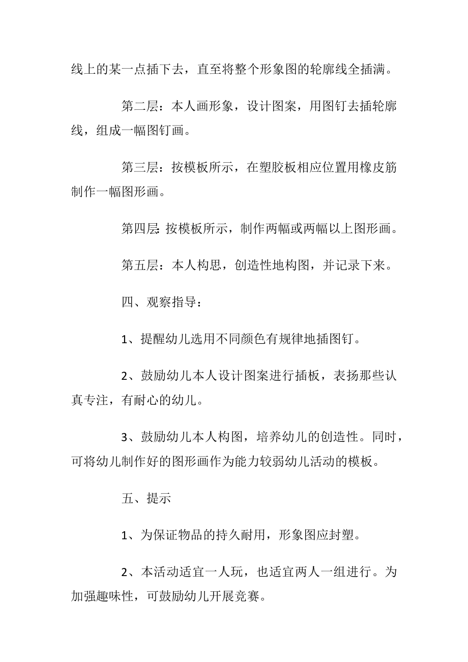 合适中班的区角活动方案.docx_第2页