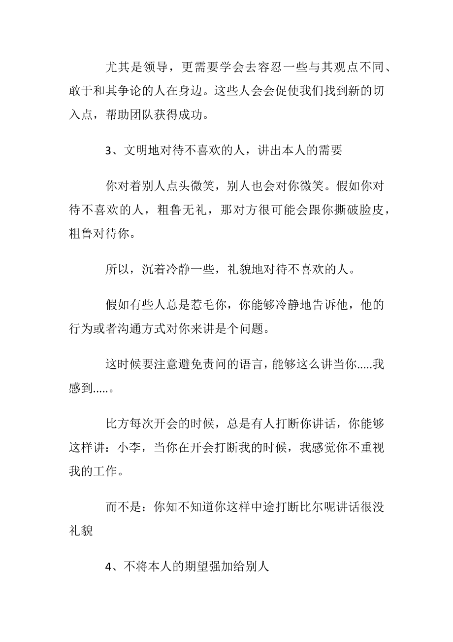 职场中怎样和讨厌的同事相处.docx_第2页