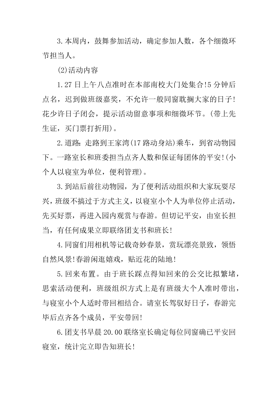 清明节踏青的策划书汇总.docx_第2页