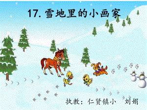 雪地里的小画家第二课时.ppt