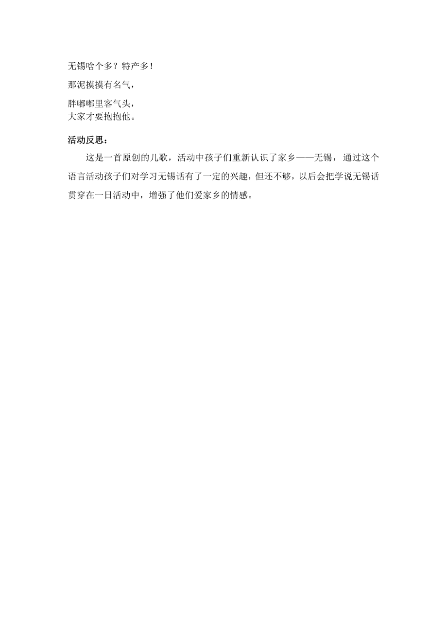 大班语言：无锡是个好地方（念方言儿歌）.doc_第2页