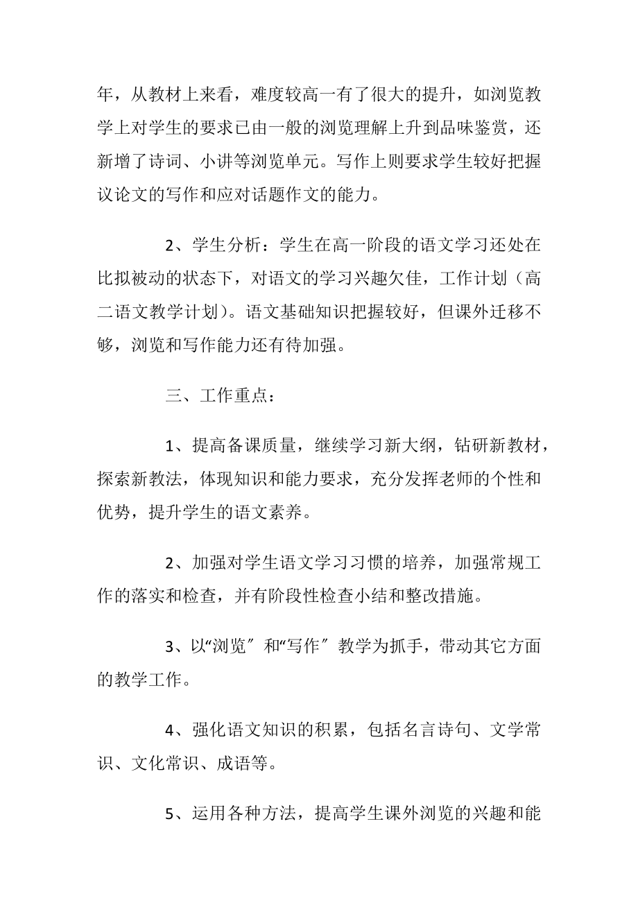 高二语文老师工作计划范本.docx_第2页