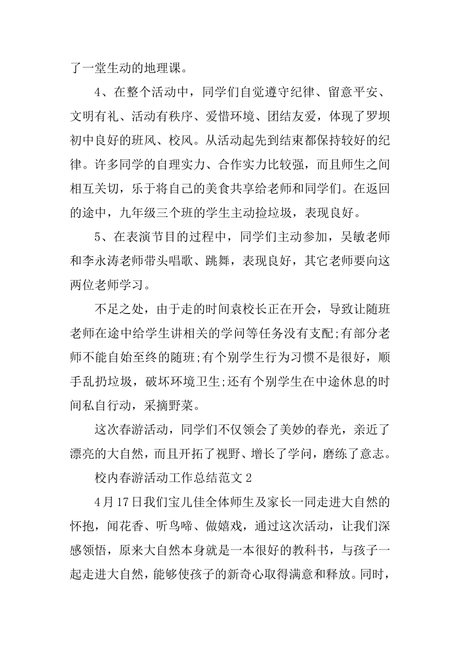 校园春游活动工作总结范文精编.docx_第2页