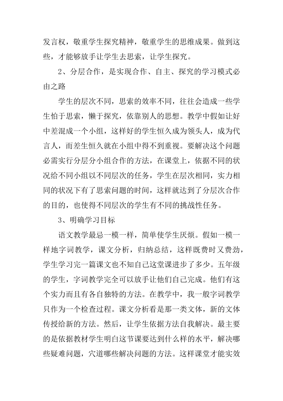 教师述职报告最新模板五篇汇编.docx_第2页