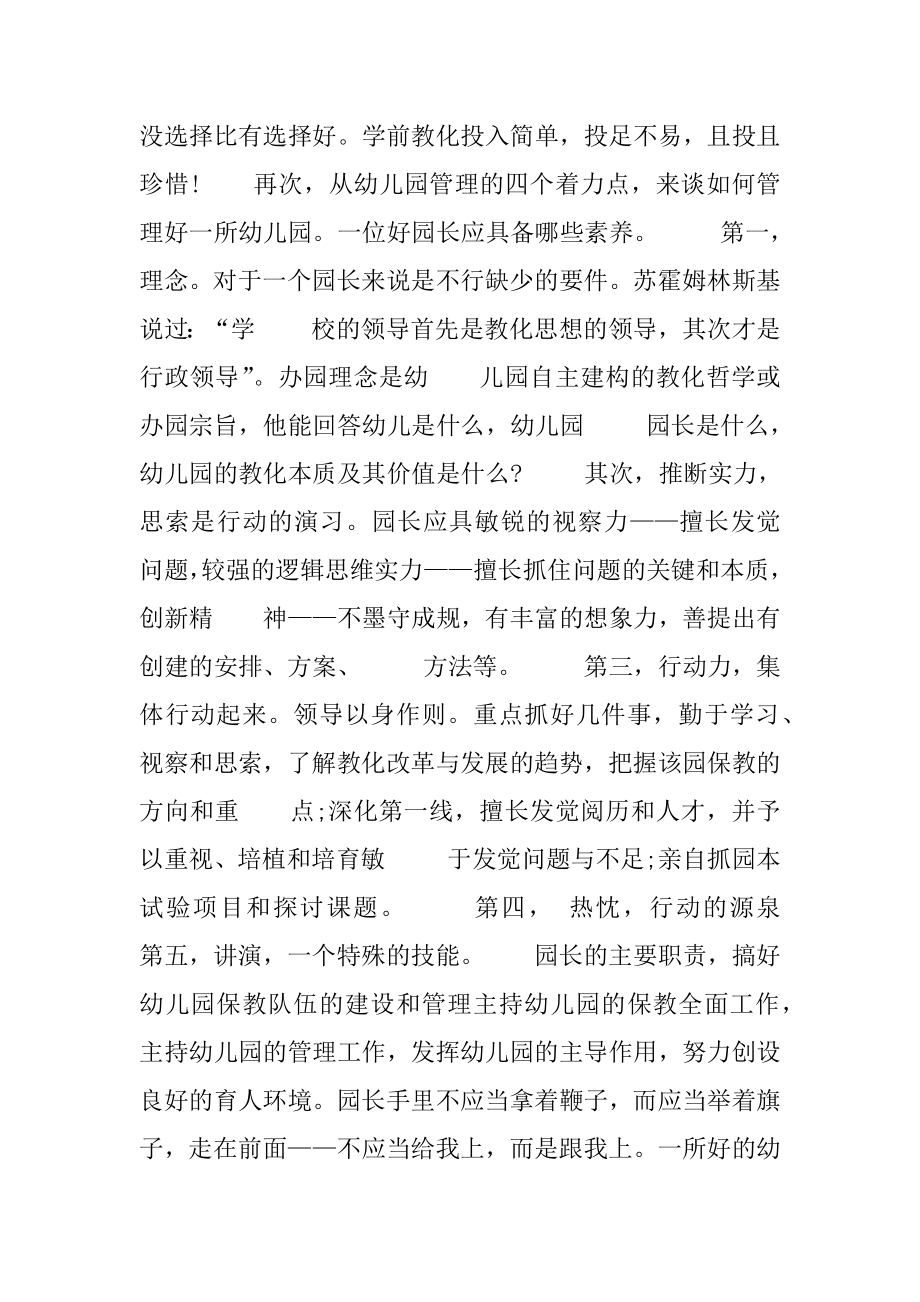 幼儿园副园长岗前培训心得体会范例.docx_第2页