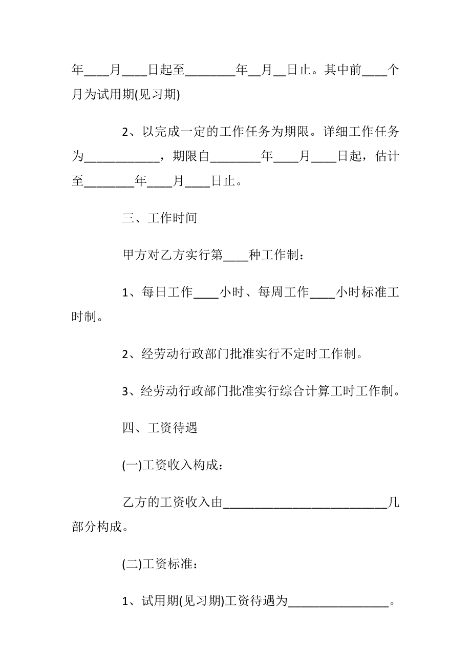 个人劳动合同模板最新3篇_1.docx_第2页