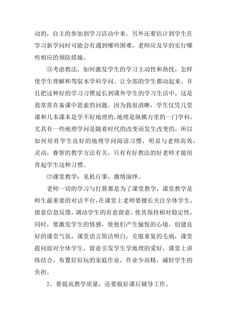 地理实习教师2022工作总结汇编.docx_第2页