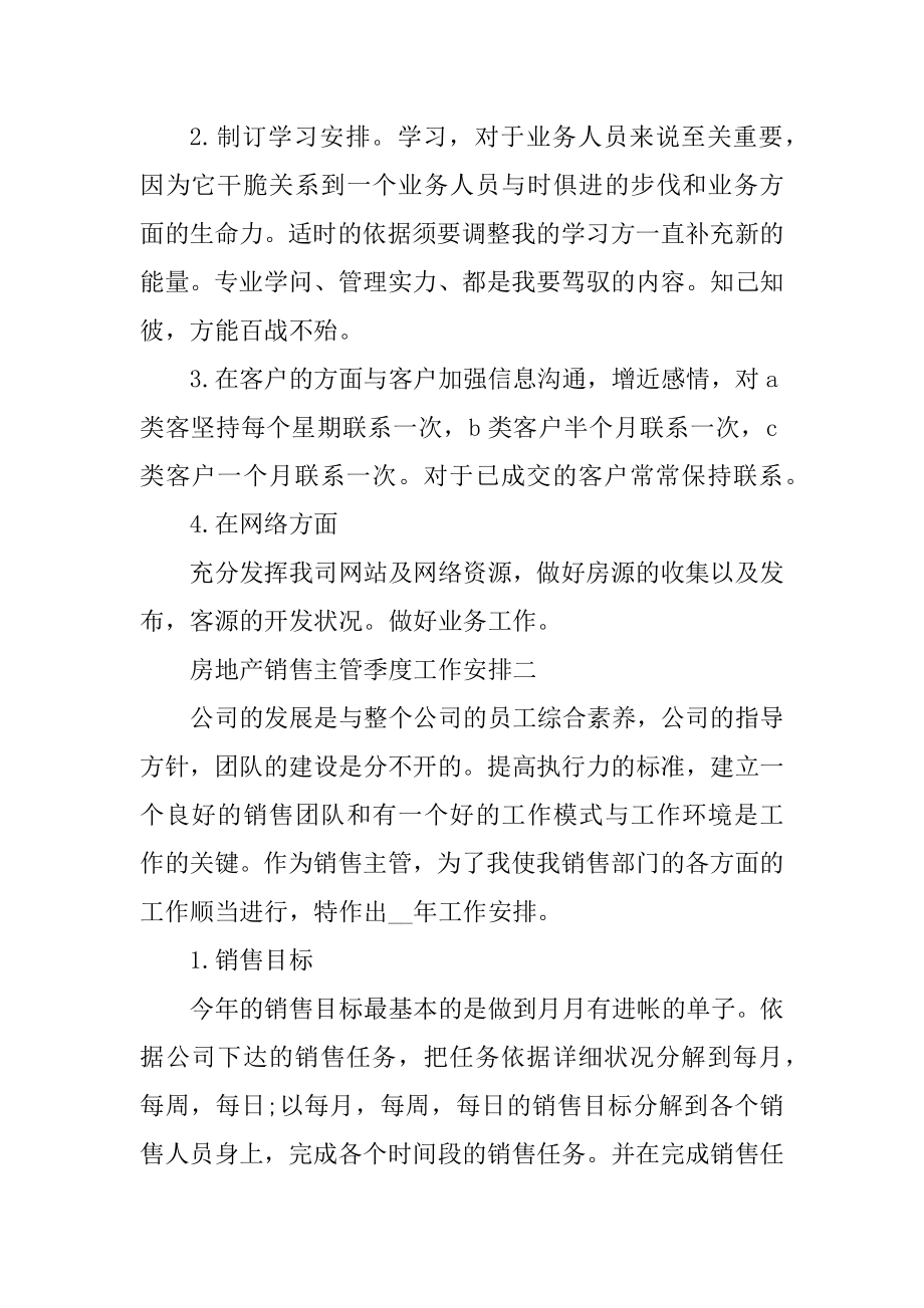 房地产销售主管季度工作计划五篇最新.docx_第2页