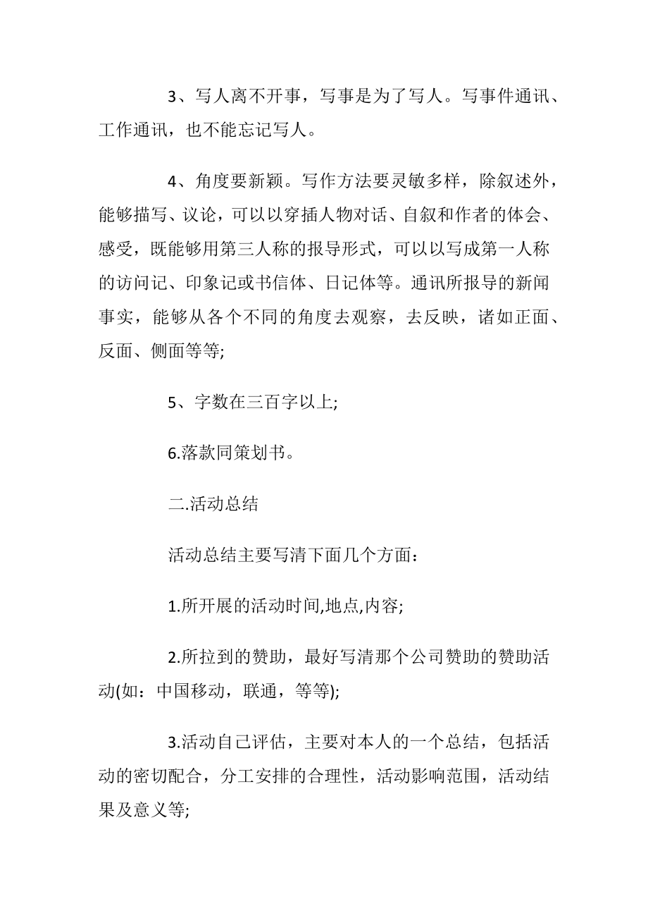 经典的策划书封面要求范文5篇.docx_第2页