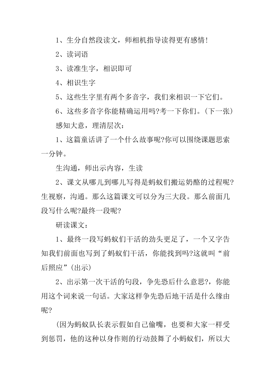 小学三年级语文课堂教案汇编.docx_第2页