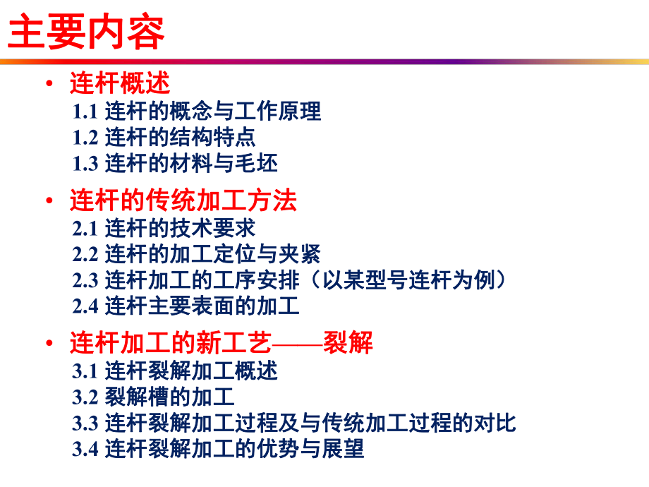 汽车典型零件制造工艺之连杆制造工艺ppt课件.ppt_第2页