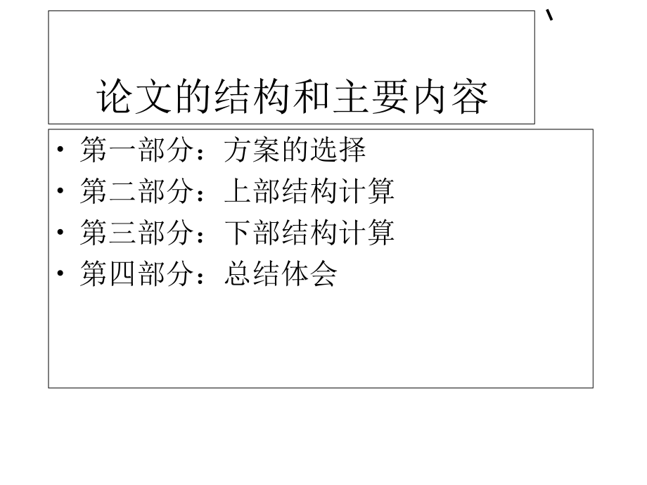 道路与桥梁毕业答辩ppt课件.ppt_第2页