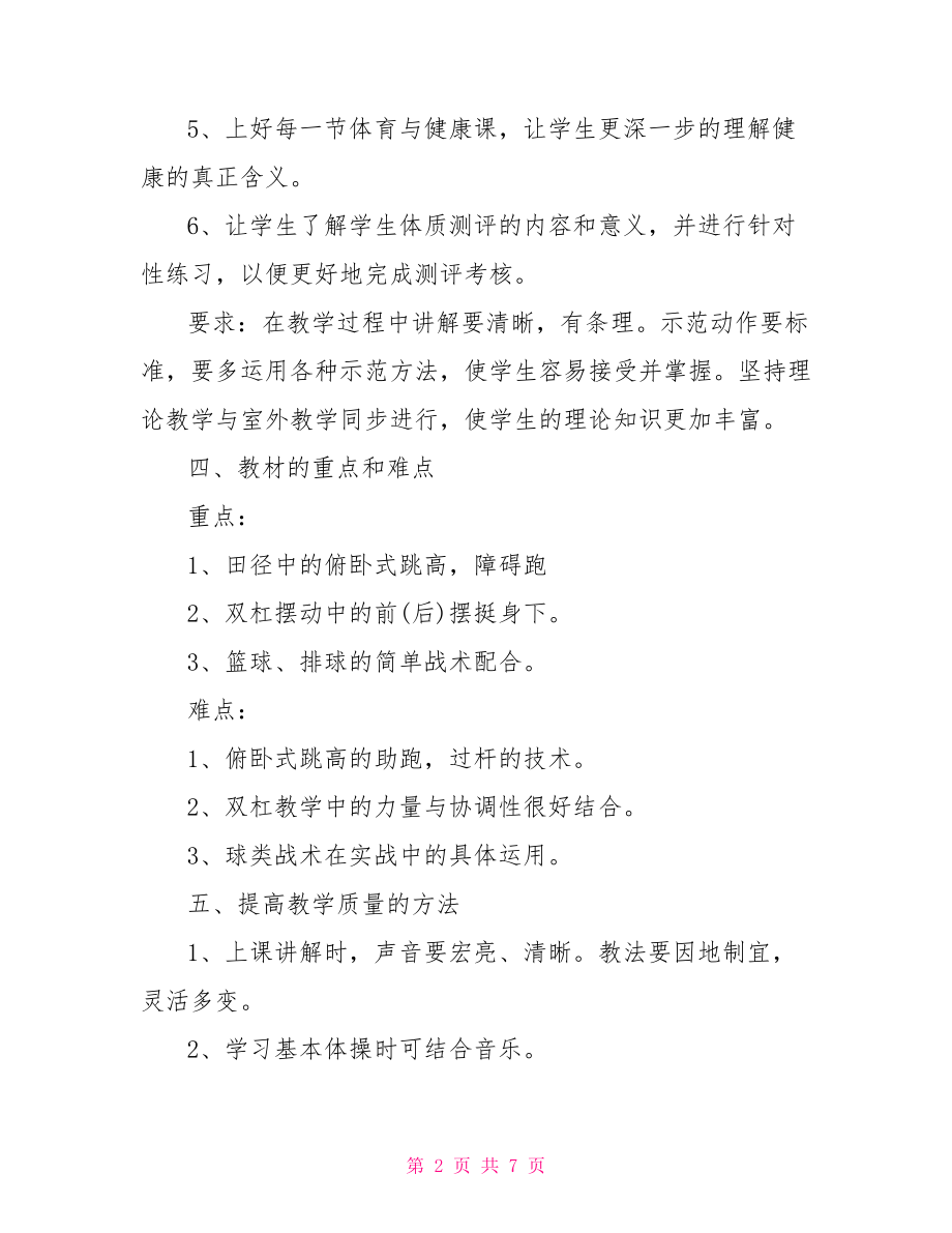 2021年教师德育工作计划范文 小学德育工作计划2021.doc_第2页