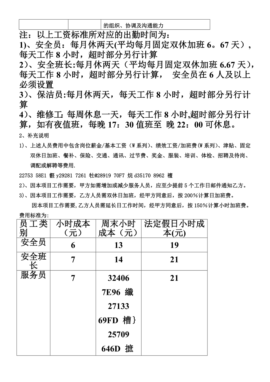 万科营销案场物业服务委托协议.docx_第2页