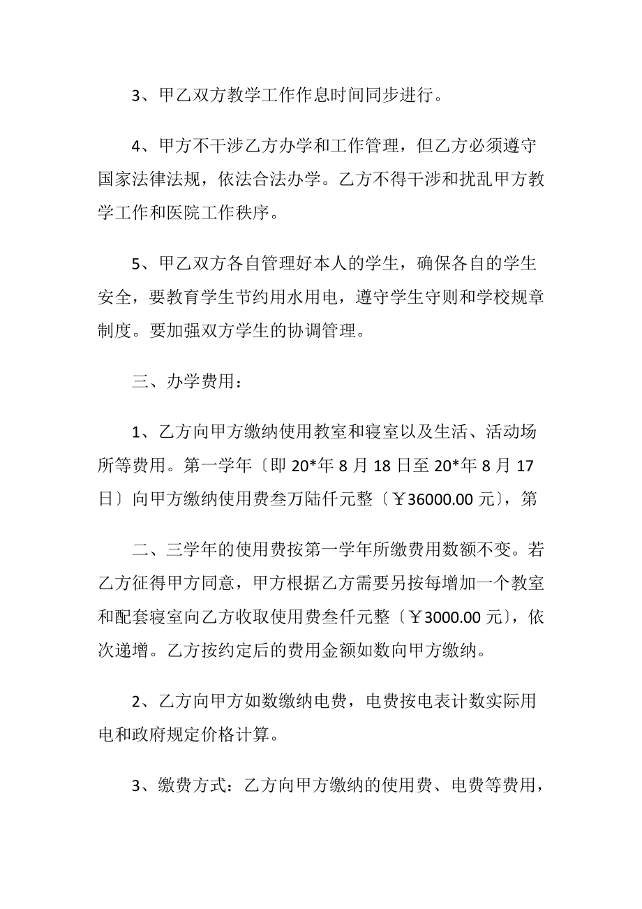 联合办学协议书（精品）.docx_第2页