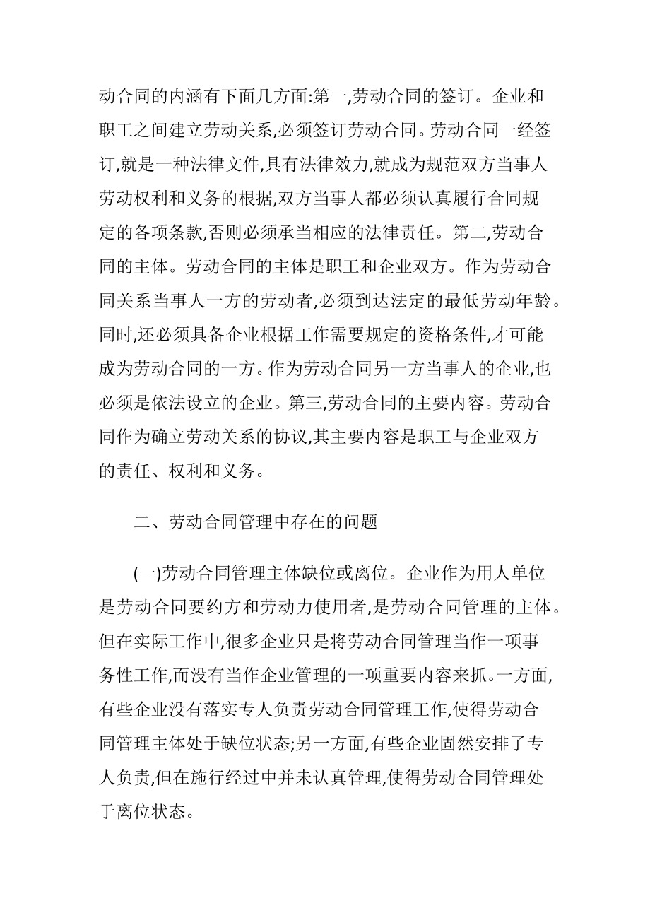 劳动合同管理形式-精品文档.docx_第2页