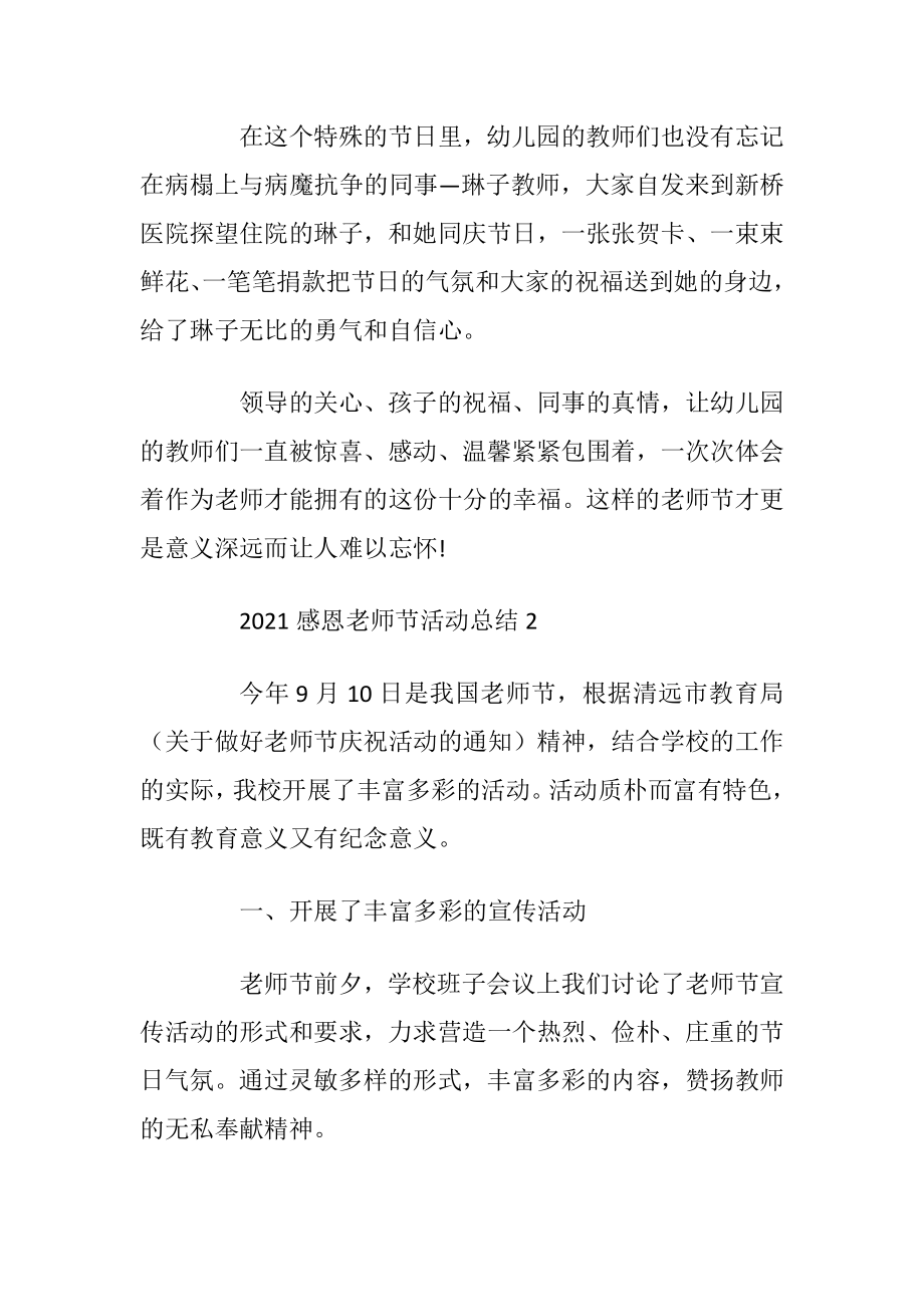 2021感恩老师节活动总结.docx_第2页