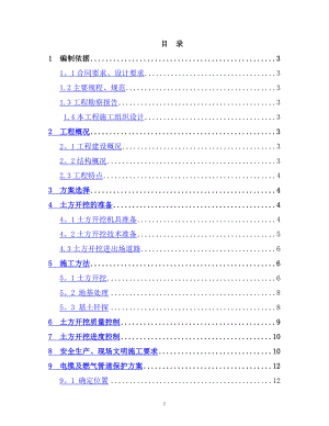 北京某住宅配套公建工程土方开挖施工方案-secret.doc