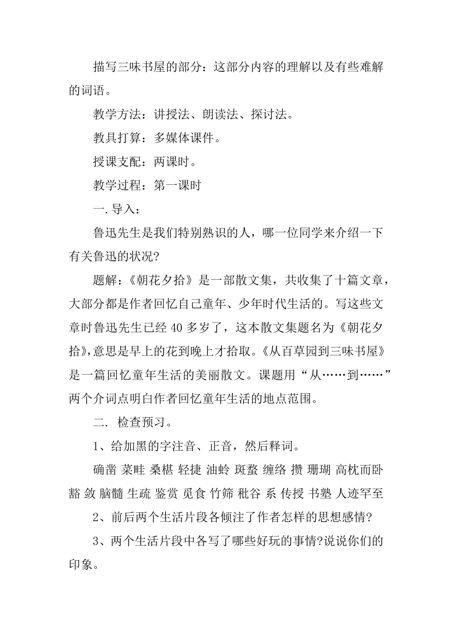 初中语文七年级下教案设计精编.docx_第2页