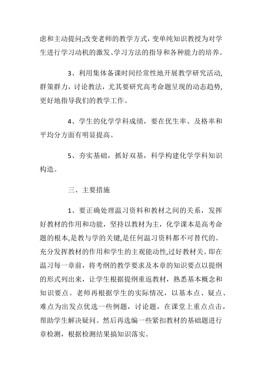 2022化学老师年度工作计划_1.docx_第2页