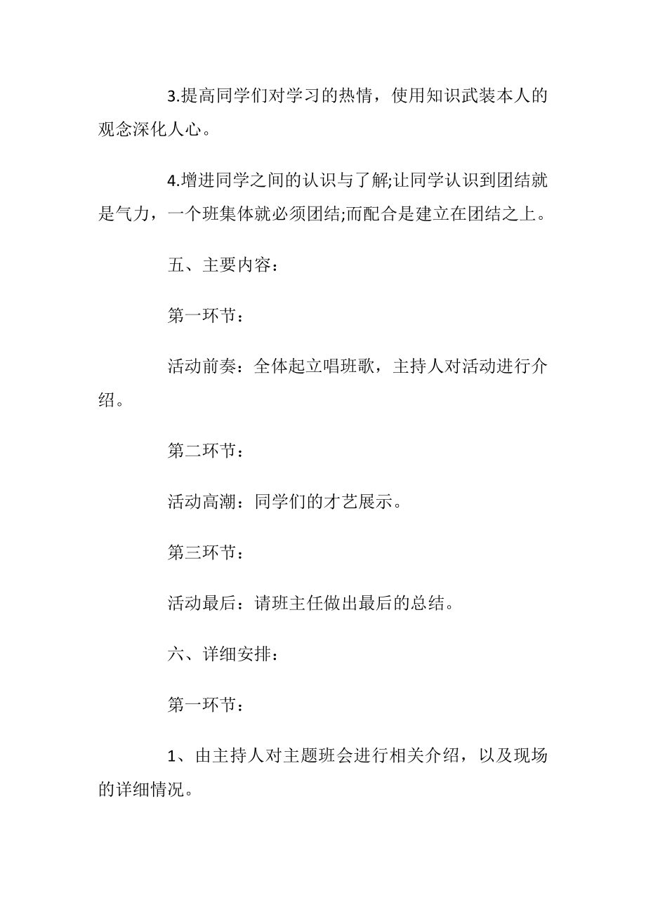 高校主题班会方案优选方案集锦.docx_第2页