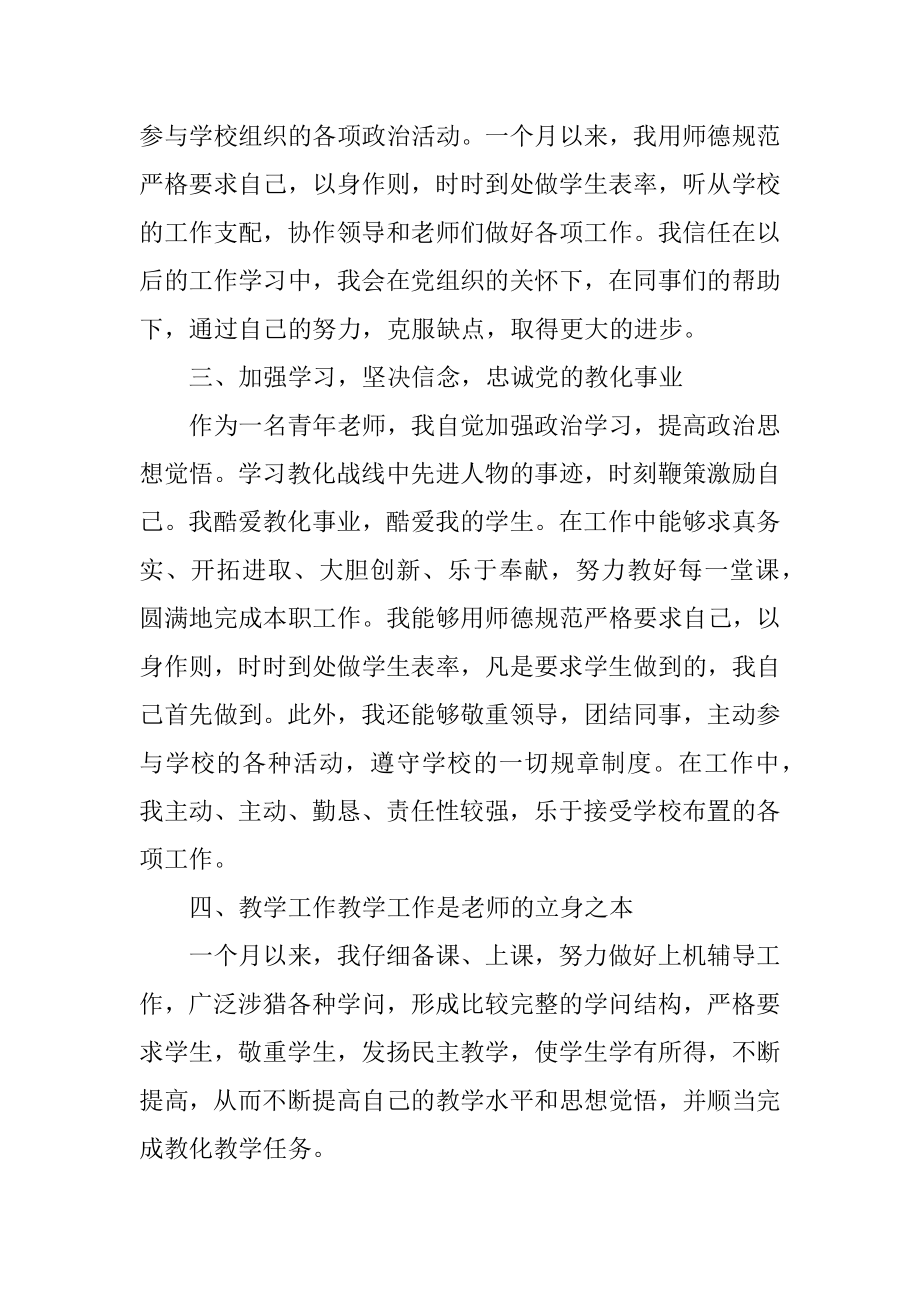 教师年终工作总结2021范本.docx_第2页