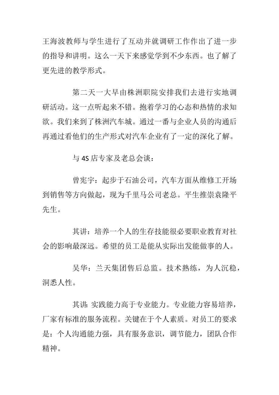 汽修专业培训心得总结.docx_第2页