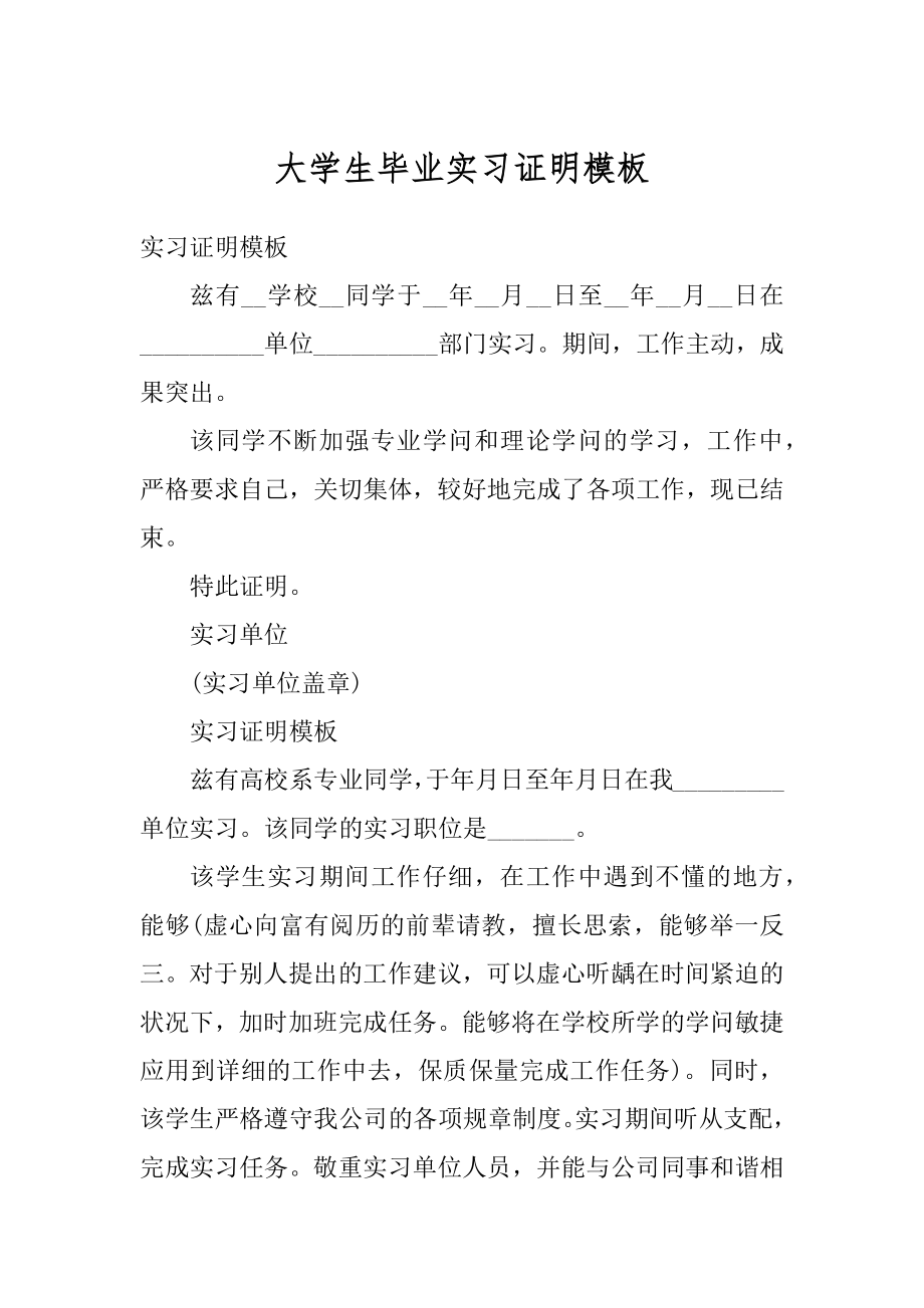 大学生毕业实习证明模板精选.docx_第1页