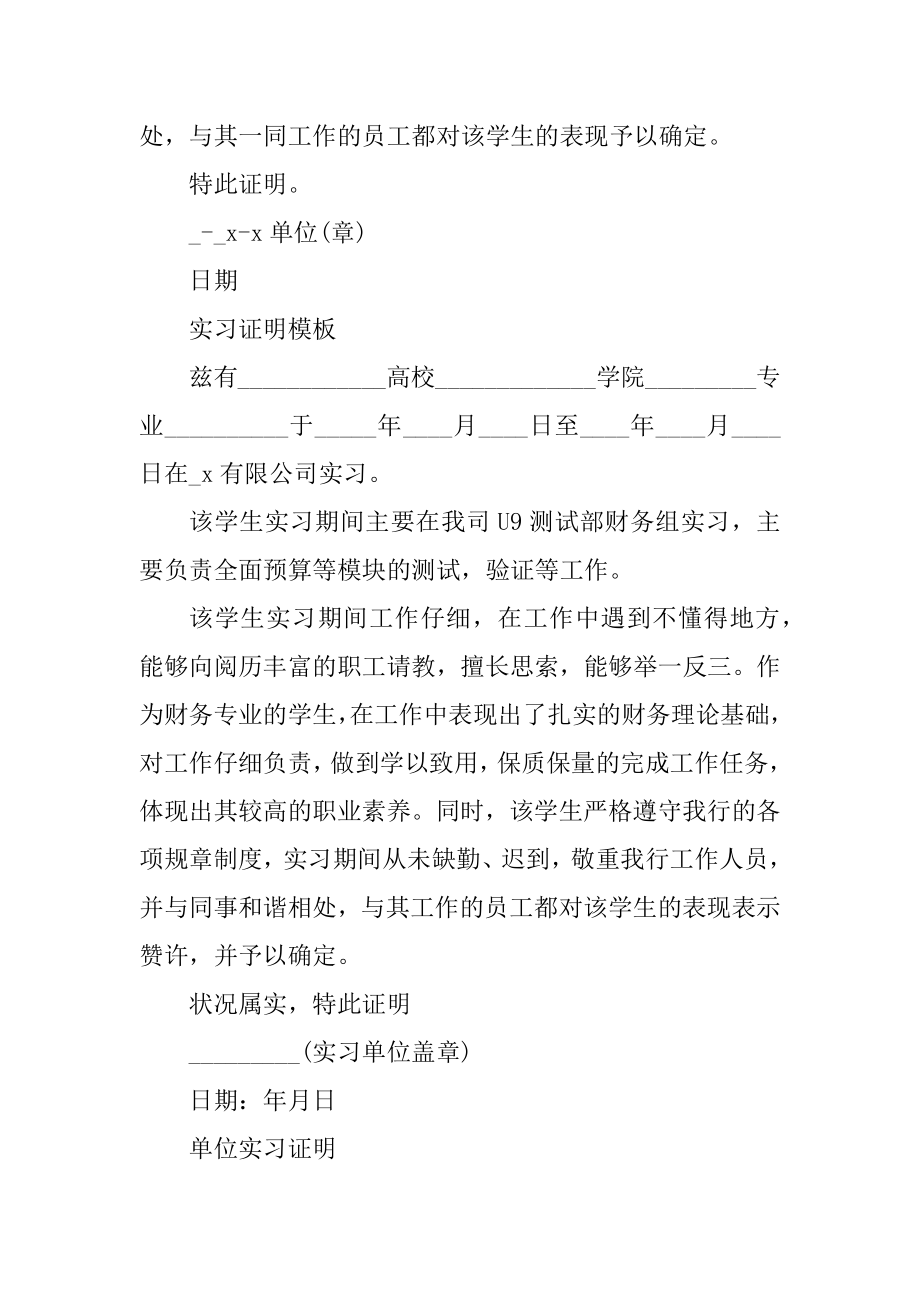 大学生毕业实习证明模板精选.docx_第2页