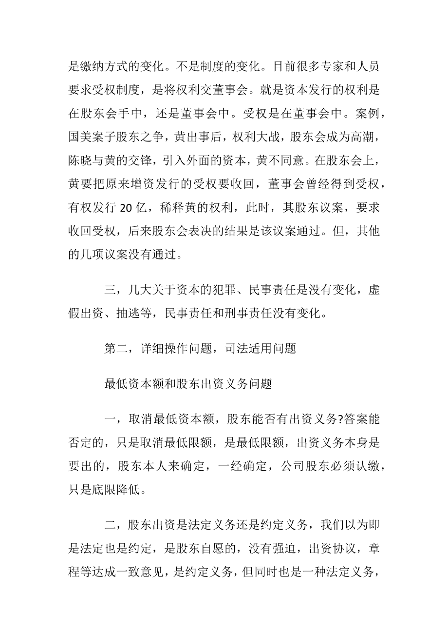 新公司法要点.docx_第2页