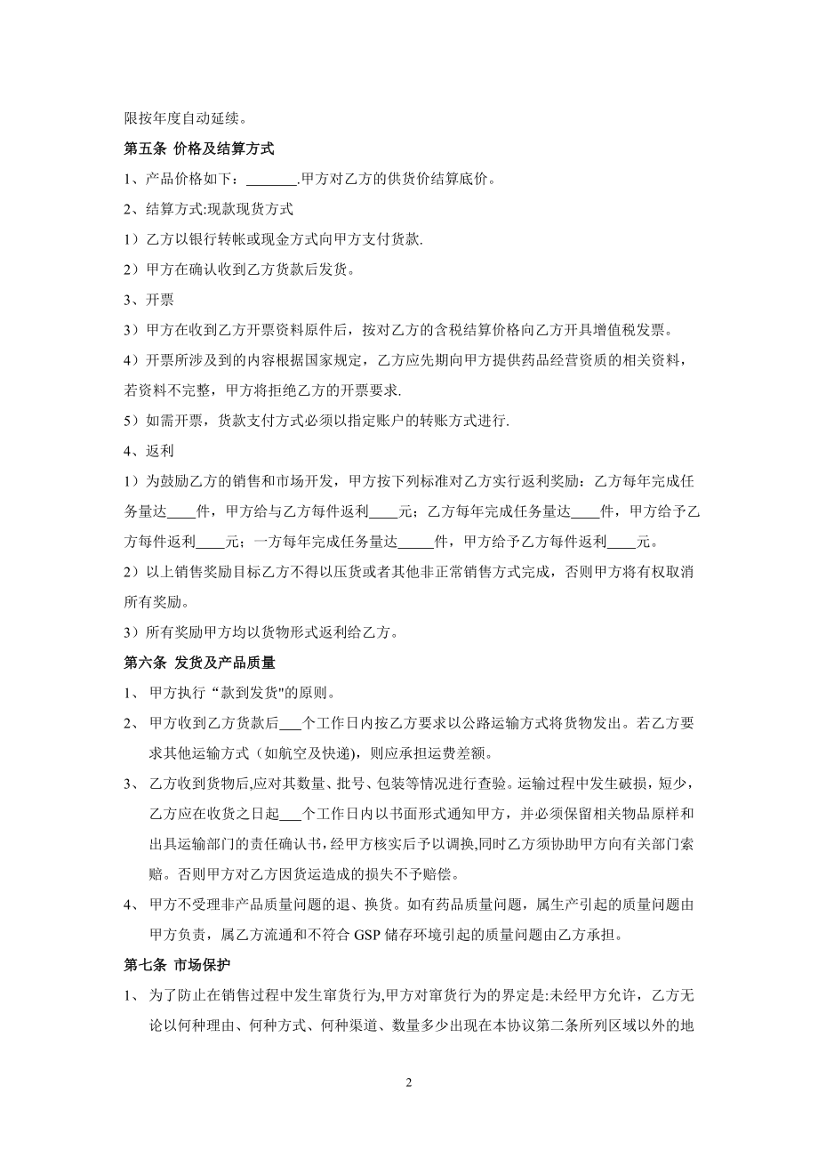 产品经销协议书.doc_第2页